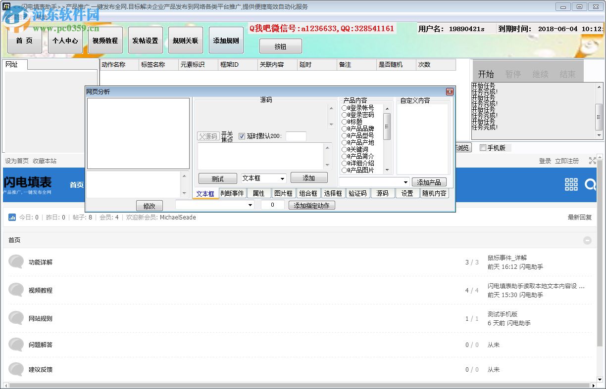 闪电自动发帖填表助手 1.5 免费版