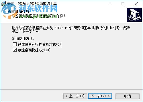 PDFdo PDF页面剪切工具(PDFdo Page Cut) 1.1 官方版