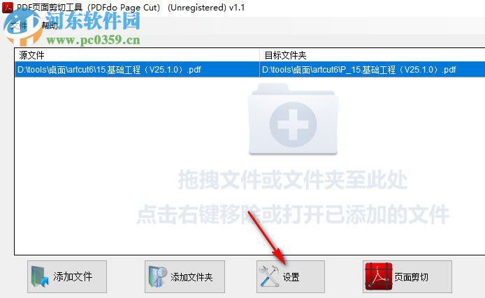PDFdo PDF页面剪切工具(PDFdo Page Cut) 1.1 官方版