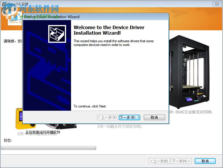 Dreality 3D(创想三维切片软件) 1.1.3 官方版