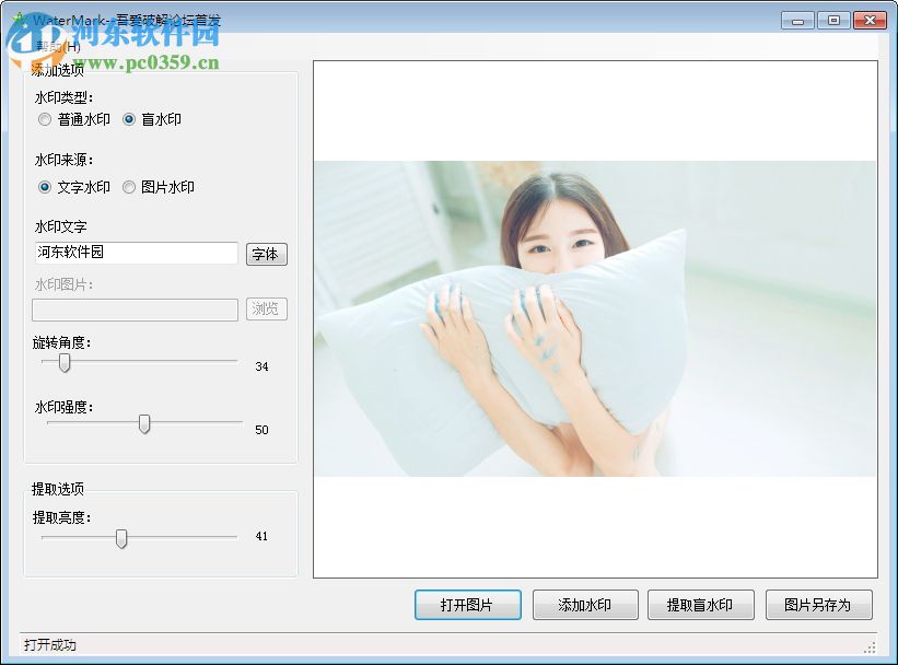 WaterMake(隐形水印制作工具) 10.61 绿色版