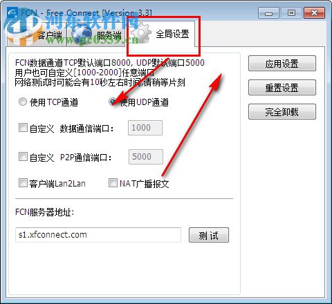 FCN远程一键接入局域网工具 3.5 官方版