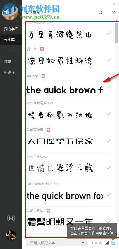 Hello Font(字体管理工具) 1.1.0.0 官方版