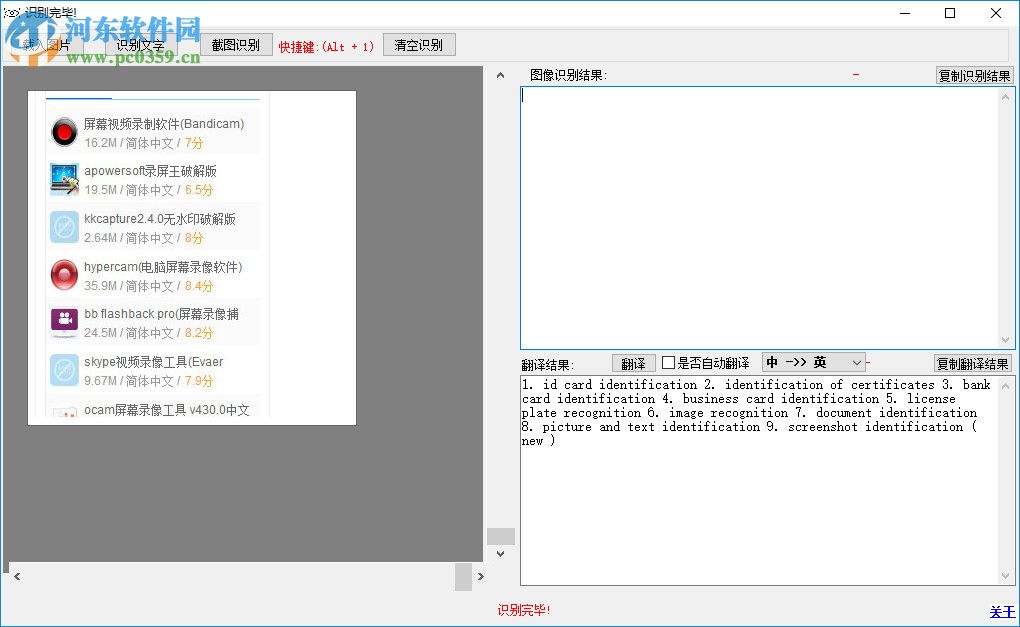 cencrack识别图片转文字 2.8 绿色版