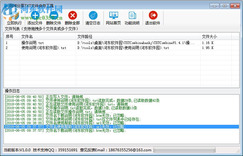 阿斌分享TXT文件数据合并工具 1.4.1 免费版