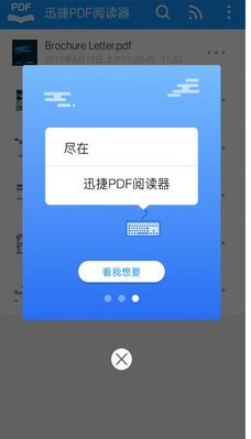 迅捷PDF阅读器(3)