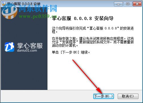 掌心客服下载 0.0.0.8 官方版