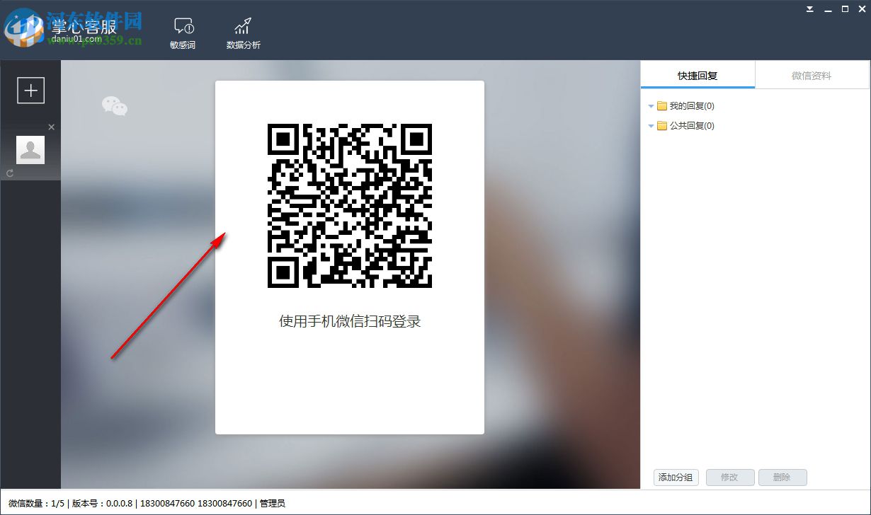 掌心客服下载 0.0.0.8 官方版