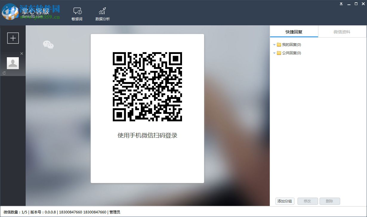 掌心客服下载 0.0.0.8 官方版