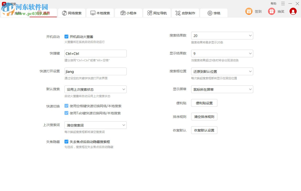 火萤酱下载 1.0.2.8 官方版