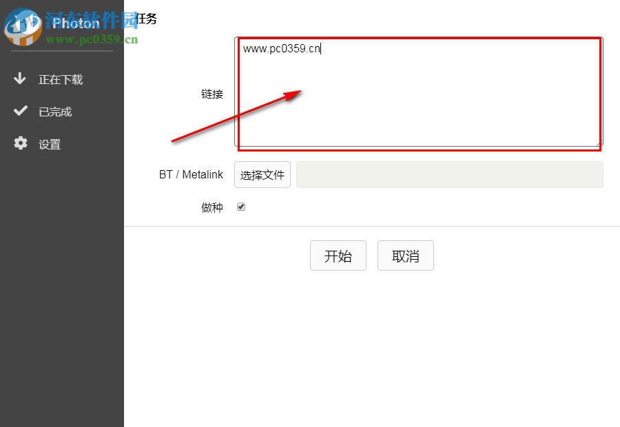 Photon(磁力链下载工具) 0.4.2 官方版