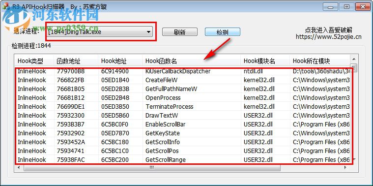 APIHook扫描工具 6.6.1.0 免费版