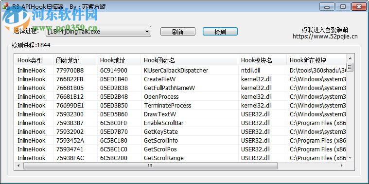 APIHook扫描工具 6.6.1.0 免费版