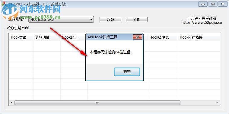 APIHook扫描工具 6.6.1.0 免费版