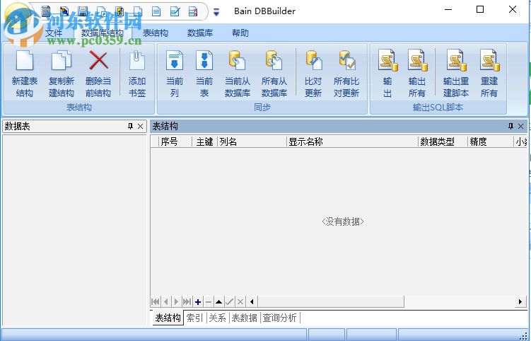 Bain DBBuilder(BDB<a href=/s/shujukusheji/ target=_blank class=infotextkey>数据库设计</a>工具) 3.6 官方版