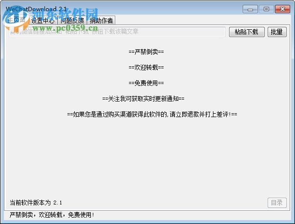 WeChatDownload(微信公众号文章下载神器)