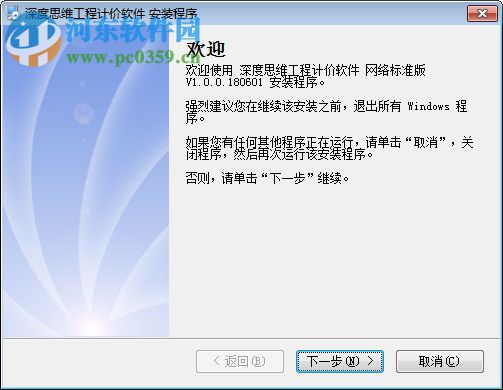 深度思维工程计价软件 3.0 官方版