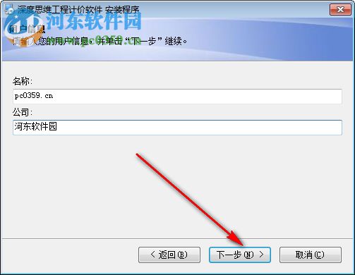 深度思维工程计价软件 3.0 官方版
