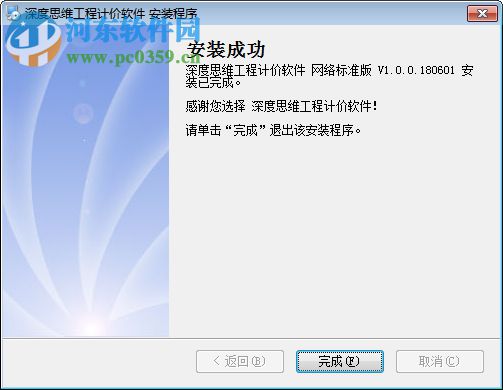 深度思维工程计价软件 3.0 官方版