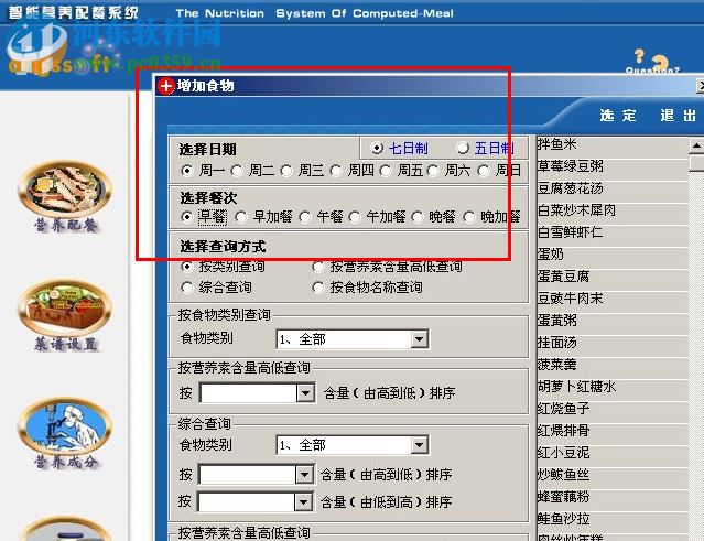 智能营养配餐系统下载 8.5.8 免费版