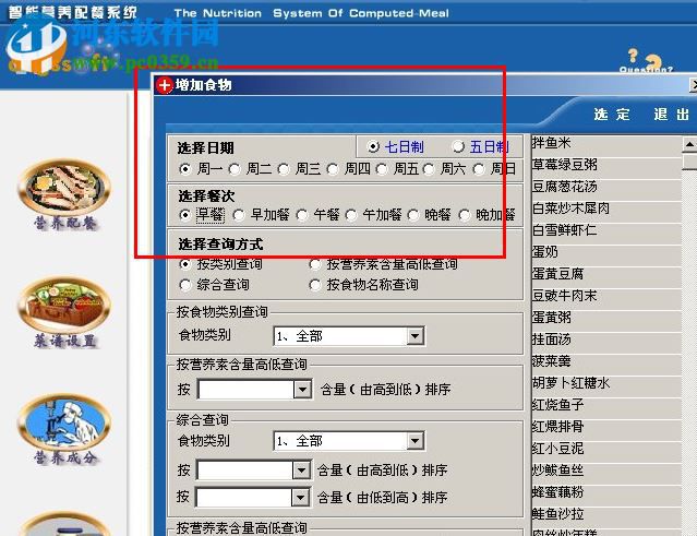 营养博士智能配餐系统 4.0 免费版