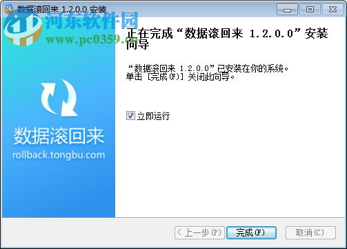 数据滚回来(数据恢复) 1.2.1.0 官方版