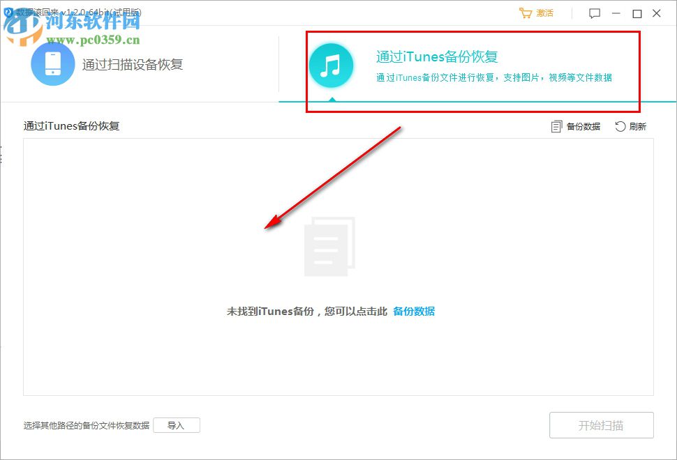 数据滚回来(数据恢复) 1.2.1.0 官方版