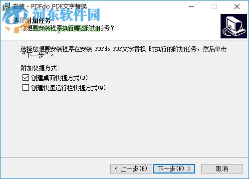PDF替换文字工具(PDFdo PDF Text Replace) 1.8 官方版