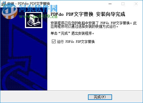 PDF替换文字工具(PDFdo PDF Text Replace) 1.8 官方版