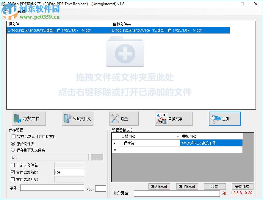 PDF替换文字工具(PDFdo PDF Text Replace) 1.8 官方版