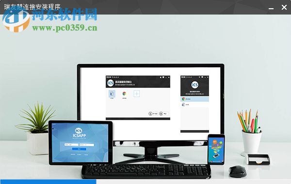 瑞友慧连接 3.0 官方版