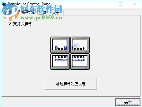 PenMount Control Panel(触摸屏控制驱动) 2.4.5.377 官方版