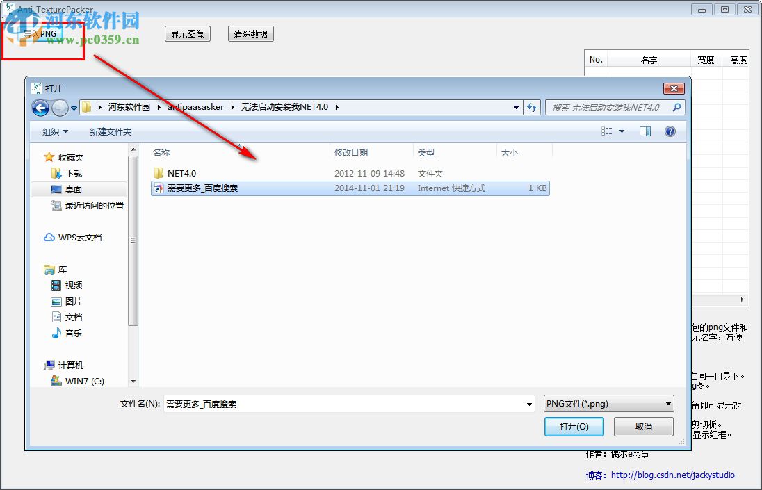 Anti_TexurePacker(plist文件解析工具) 1.01 免费版