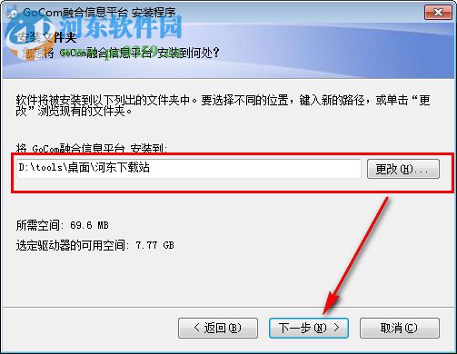 GoCom(企业即时通讯平台) 4.5.4.2 官方版
