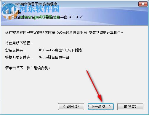 GoCom(企业即时通讯平台) 4.5.4.2 官方版