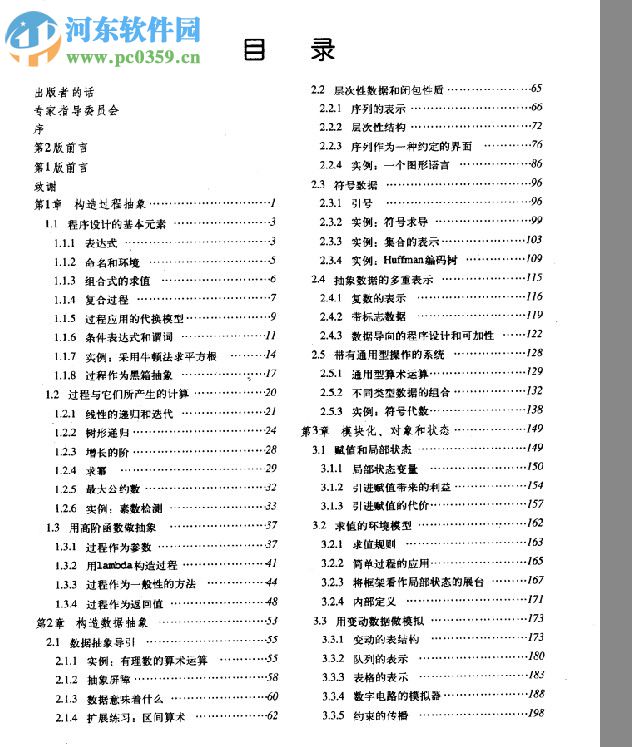 计算机程序的构造和解释原书第2版 pdf高清版