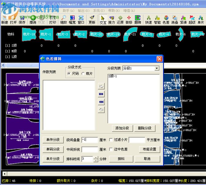 瑞丽超级排料系统下载 2018 官方版