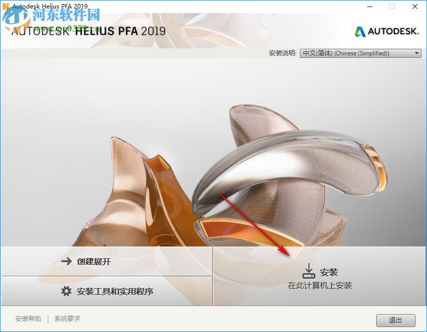 Autodesk HELIUS PFA 2019下载 中文破解版
