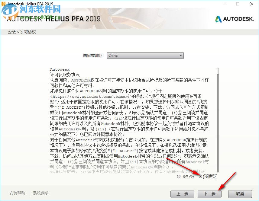 Autodesk HELIUS PFA 2019下载 中文破解版