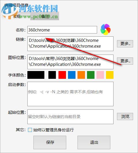 Lily启动管理工具 5.0 绿色版