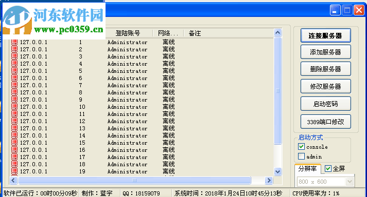 蓝宇3389多机远程管理平台 2018 免费版
