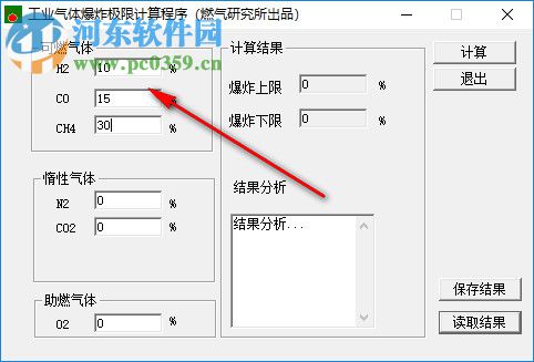 工业气体爆炸极限计算程序 1.0 免费版