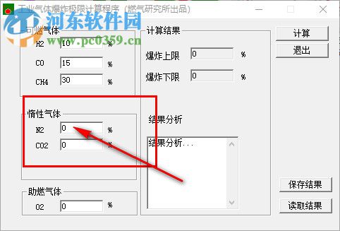 工业气体爆炸极限计算程序 1.0 免费版
