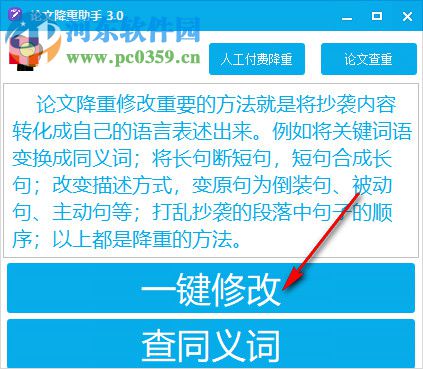 论文降重助手 3.0 绿色版