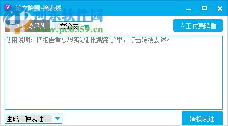 论文降重助手 3.0 绿色版
