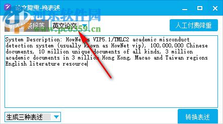论文降重助手 3.0 绿色版