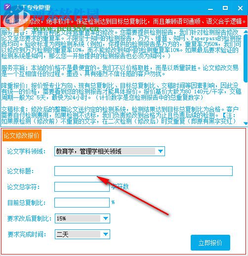 论文降重助手 3.0 绿色版