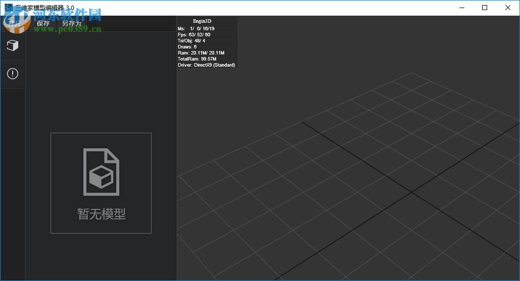 三维家辅助工具下载 2.0 官方版