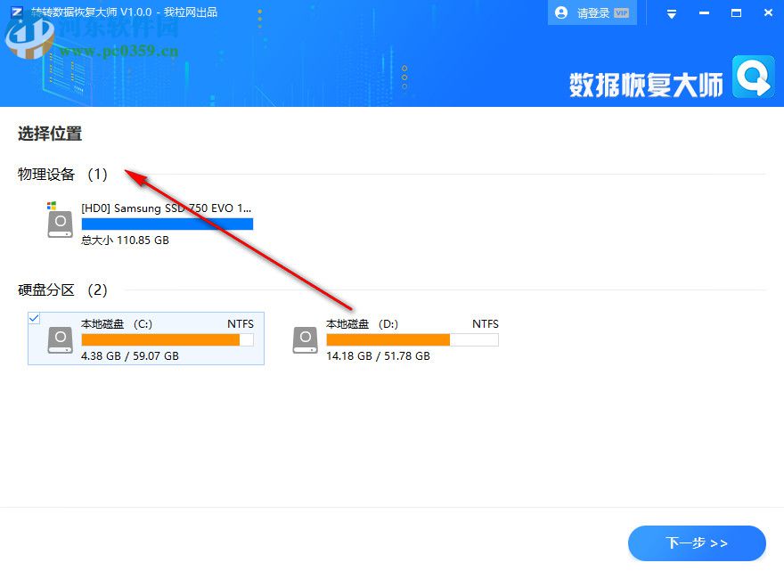 转转数据恢复大师下载