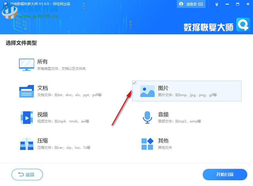 转转数据恢复大师下载